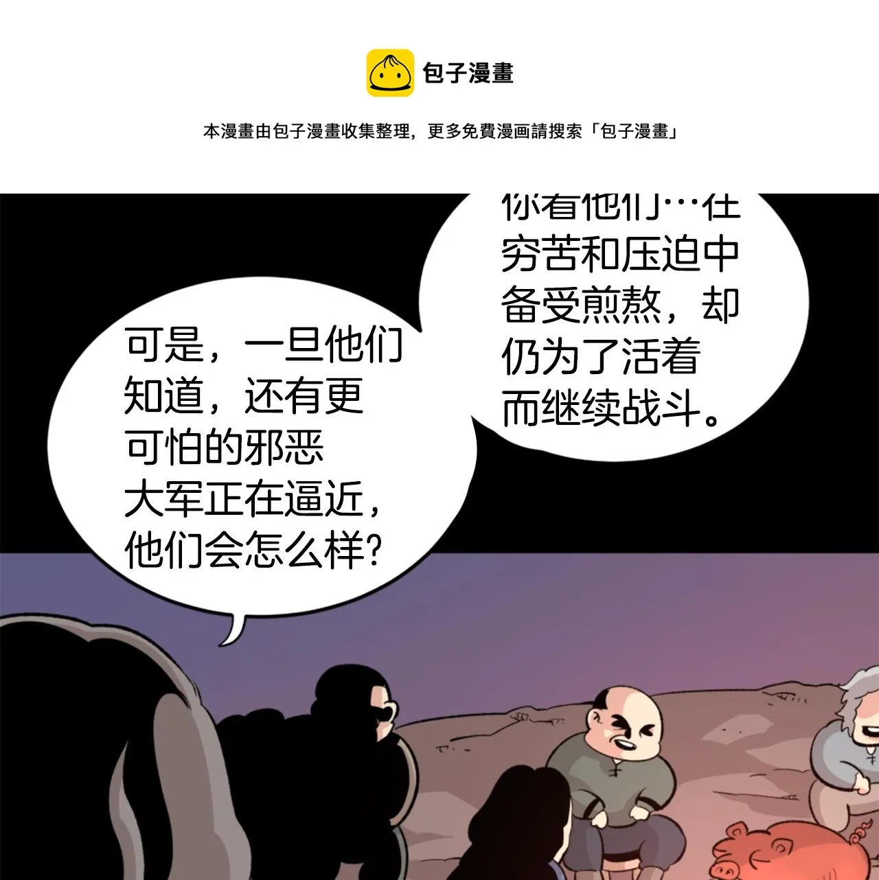第19话 推开世界的门 第111页