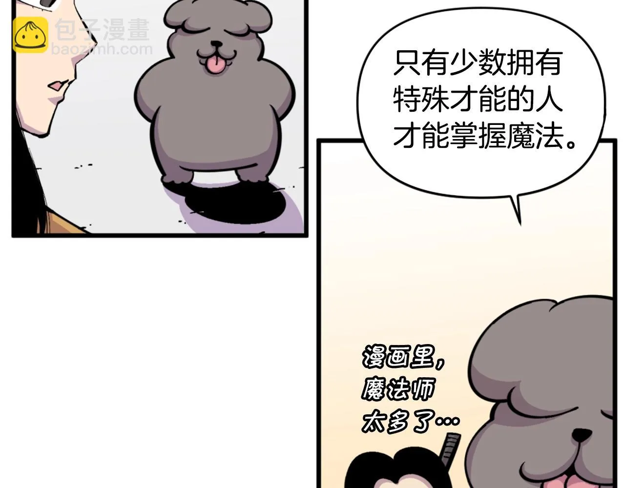 第43话 好恶心的魔法学徒！ 第7页