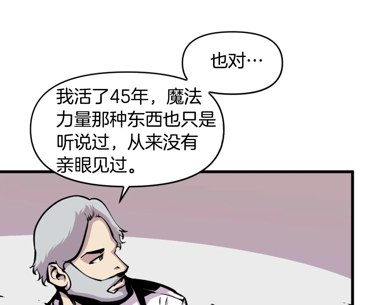 第43话 好恶心的魔法学徒！ 第9页