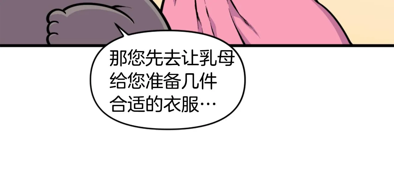 第43话 好恶心的魔法学徒！ 第19页