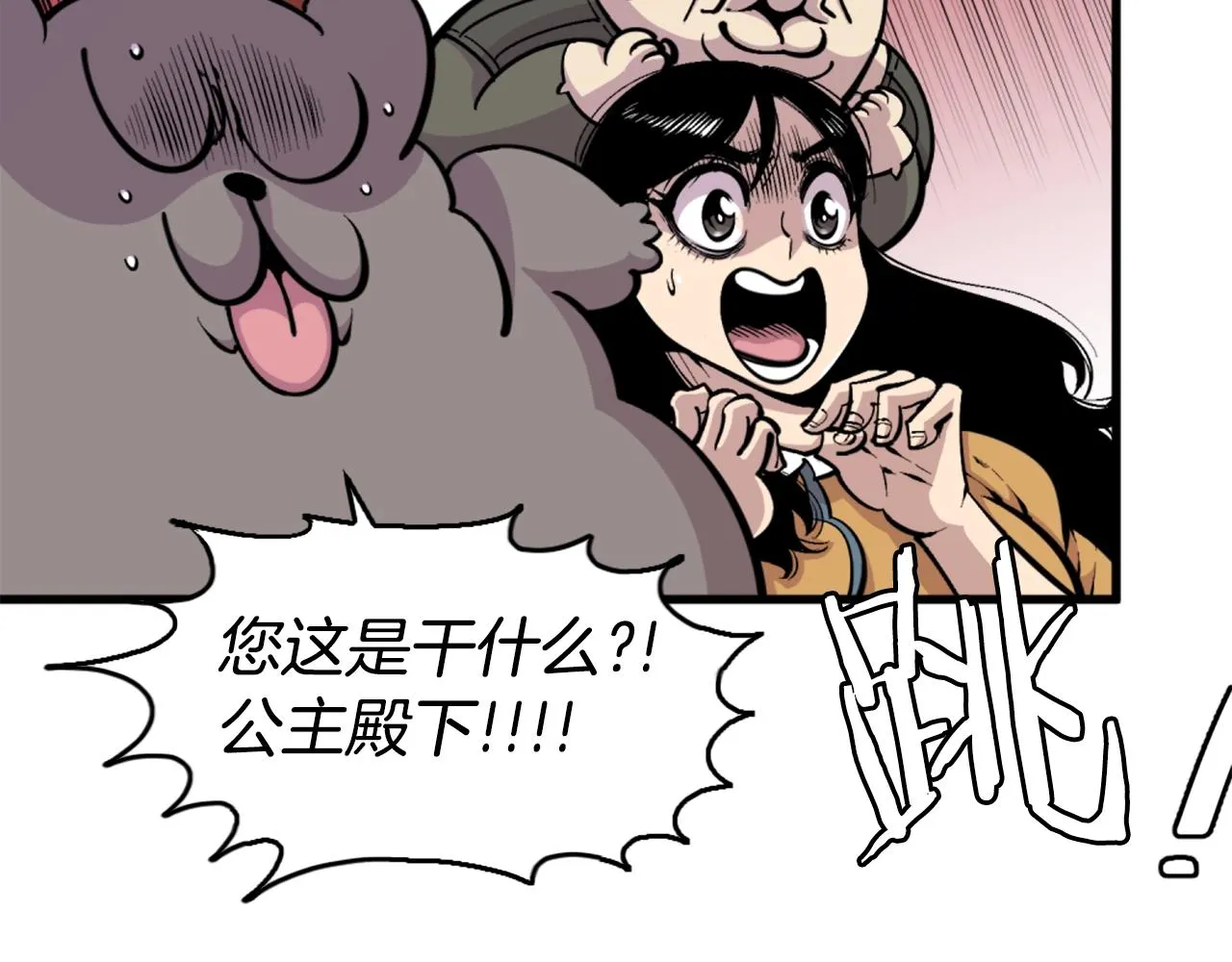 第43话 好恶心的魔法学徒！ 第23页