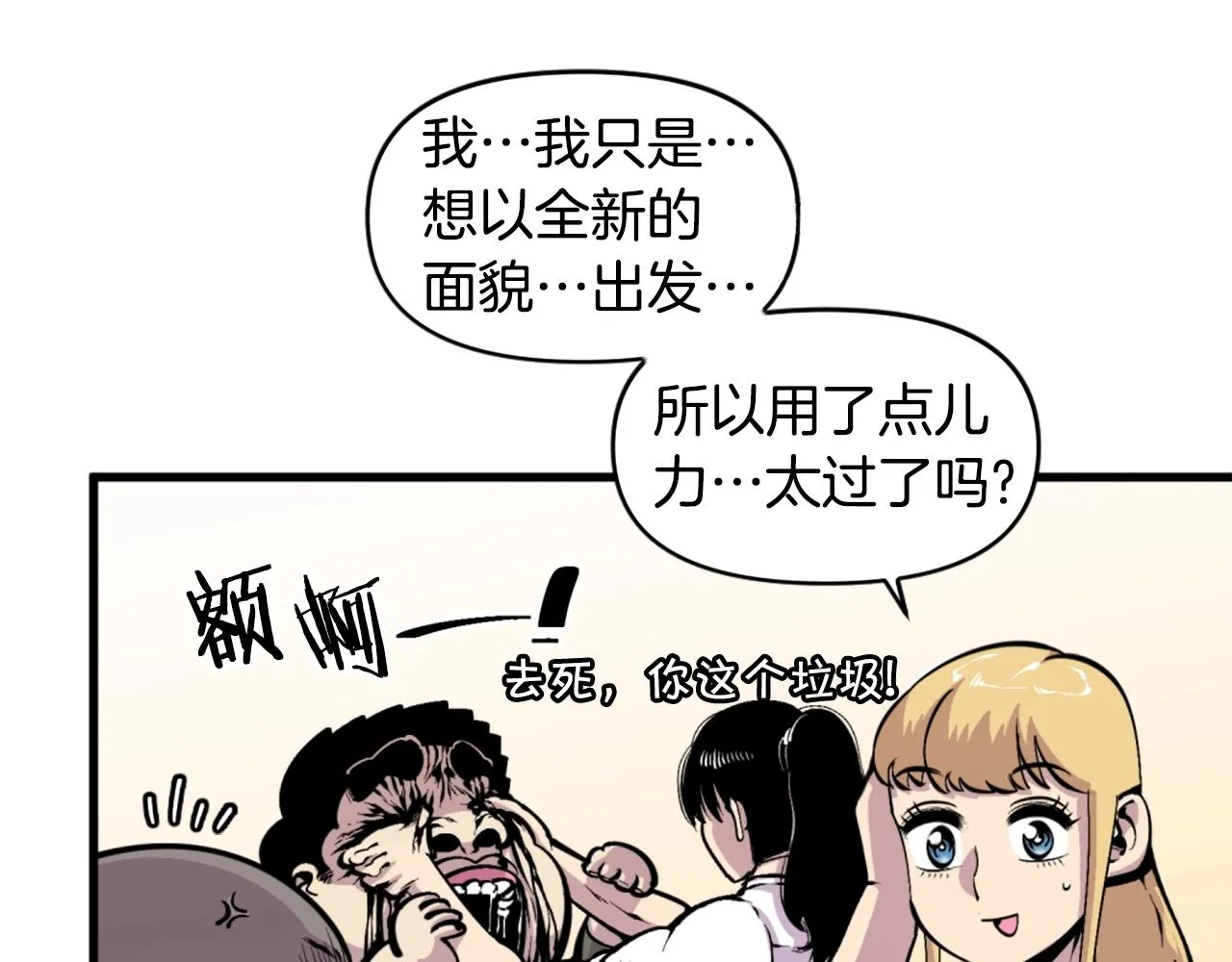 第43话 好恶心的魔法学徒！ 第24页