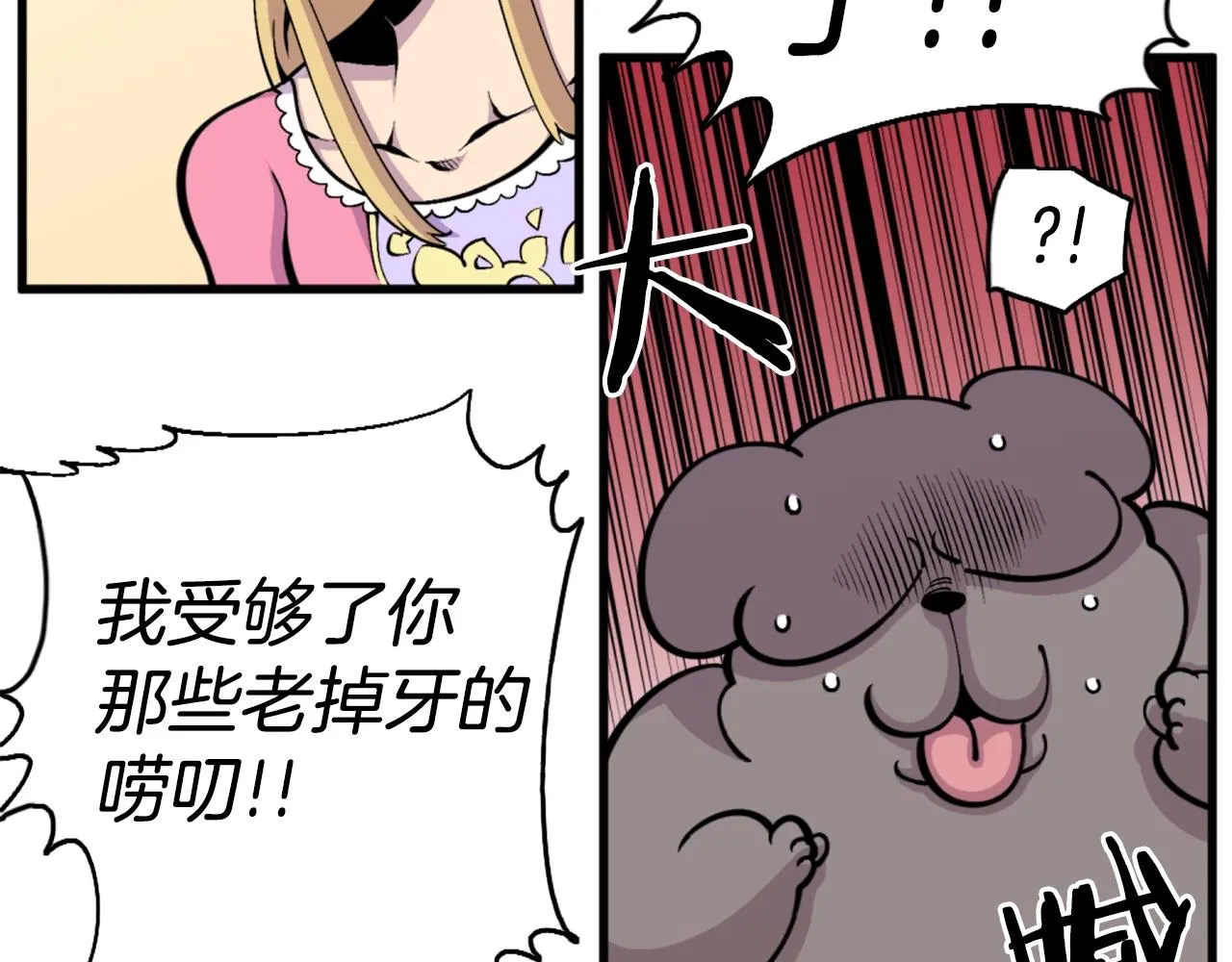 第43话 好恶心的魔法学徒！ 第28页