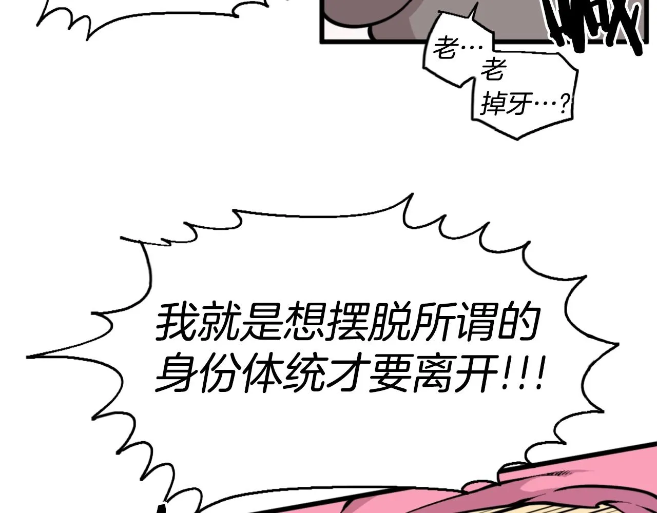 第43话 好恶心的魔法学徒！ 第29页