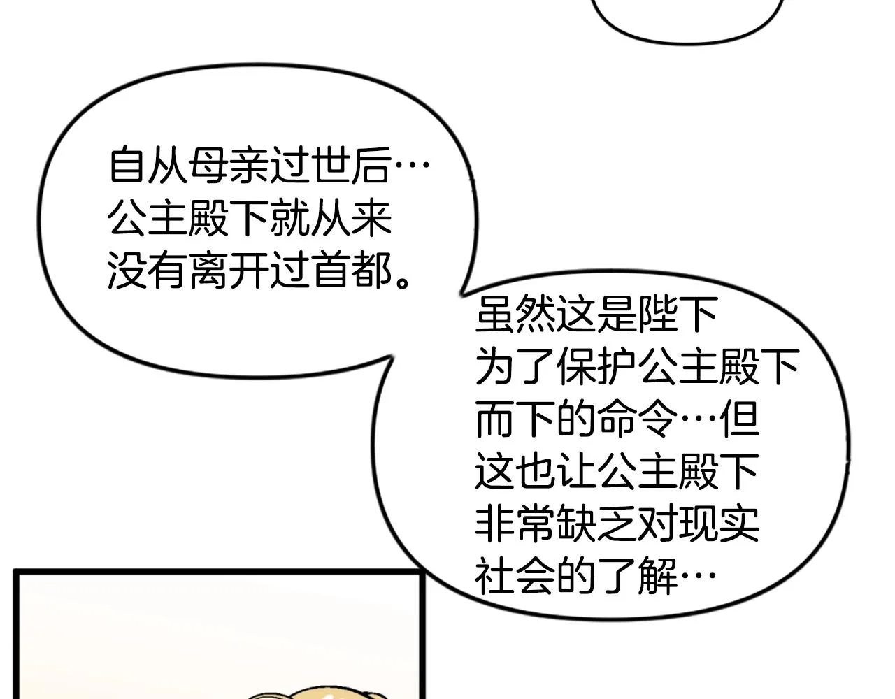第43话 好恶心的魔法学徒！ 第39页
