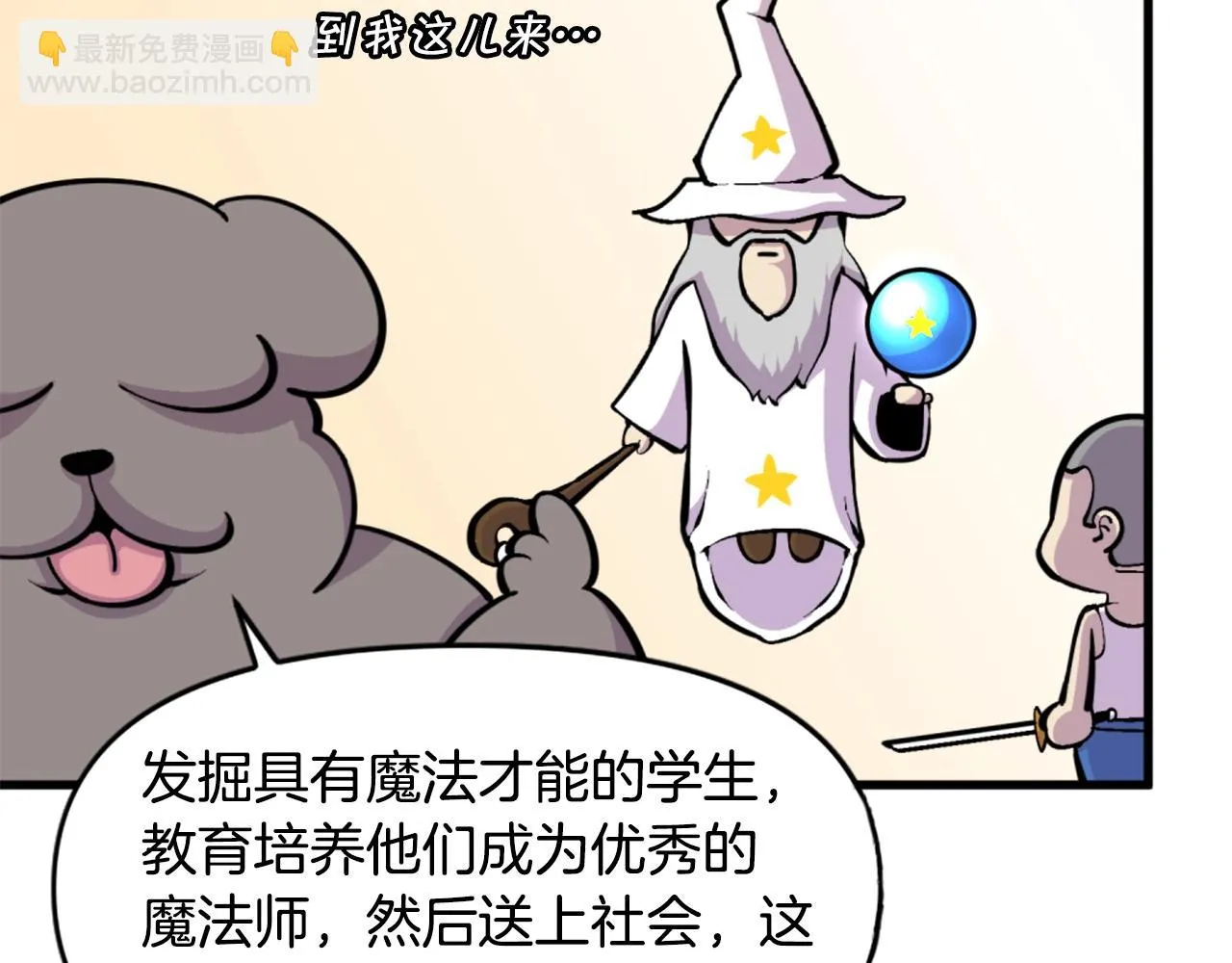 第43话 好恶心的魔法学徒！ 第63页