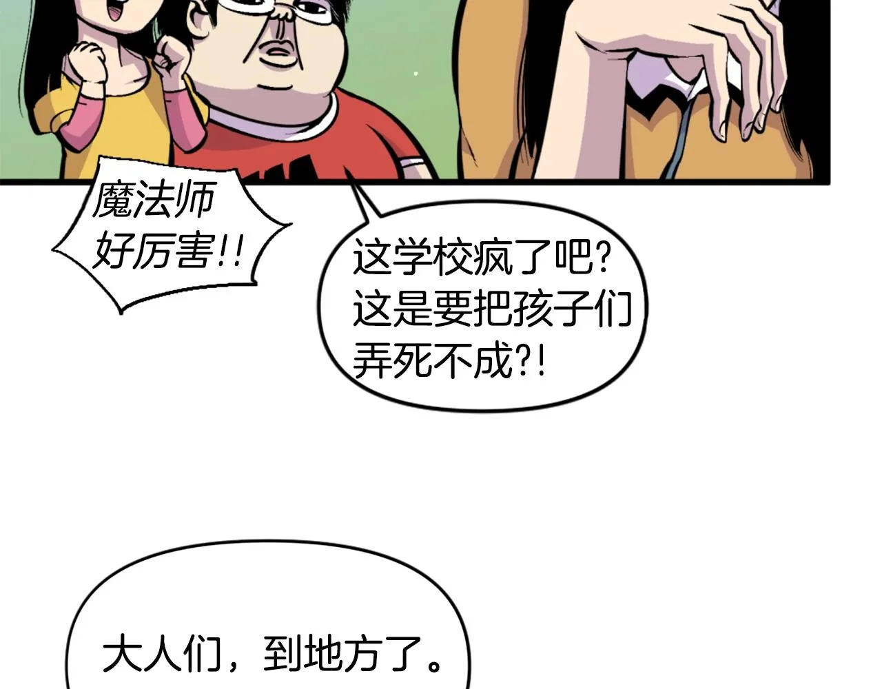 第43话 好恶心的魔法学徒！ 第68页