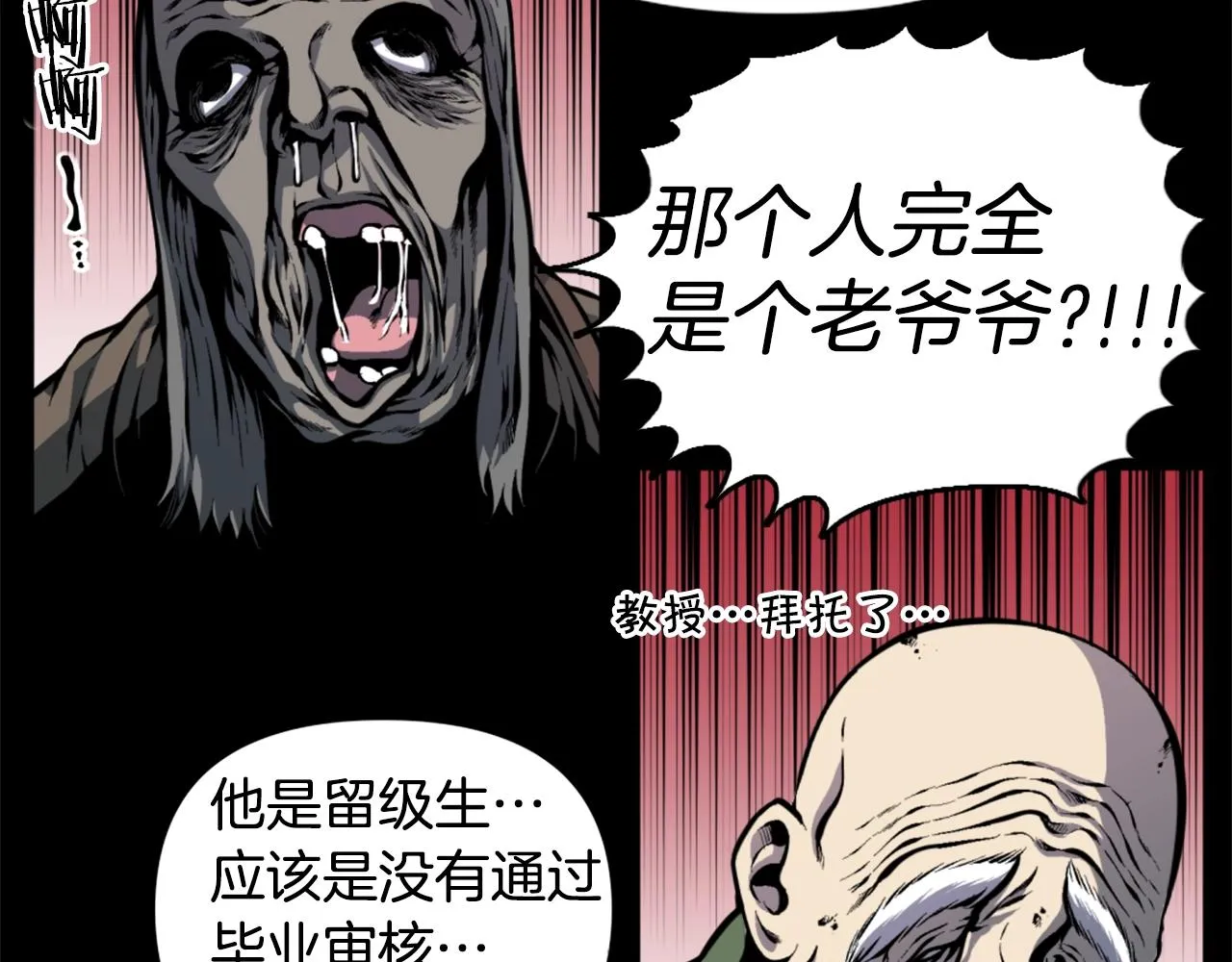 第43话 好恶心的魔法学徒！ 第114页