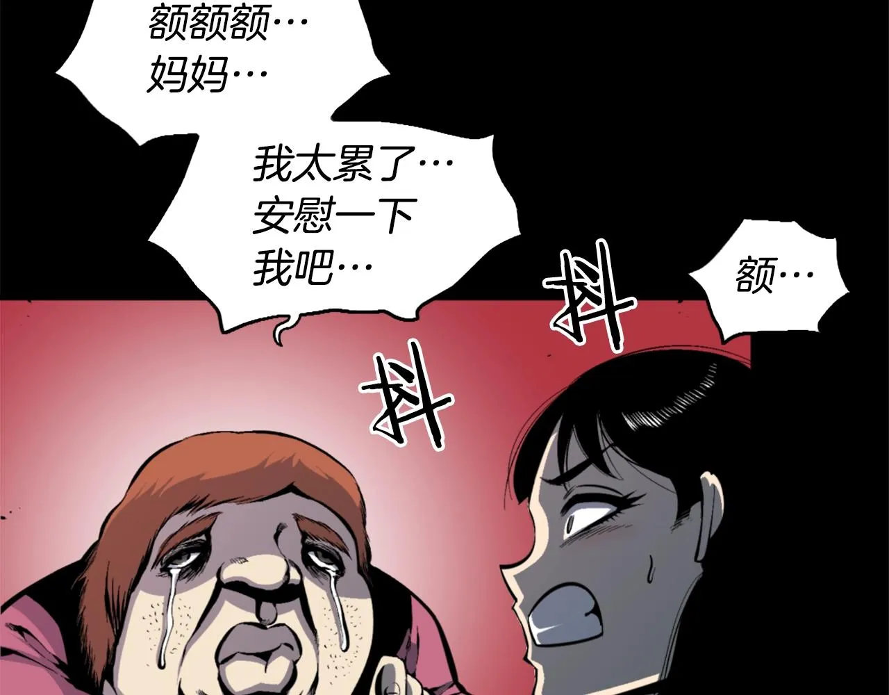 第43话 好恶心的魔法学徒！ 第116页