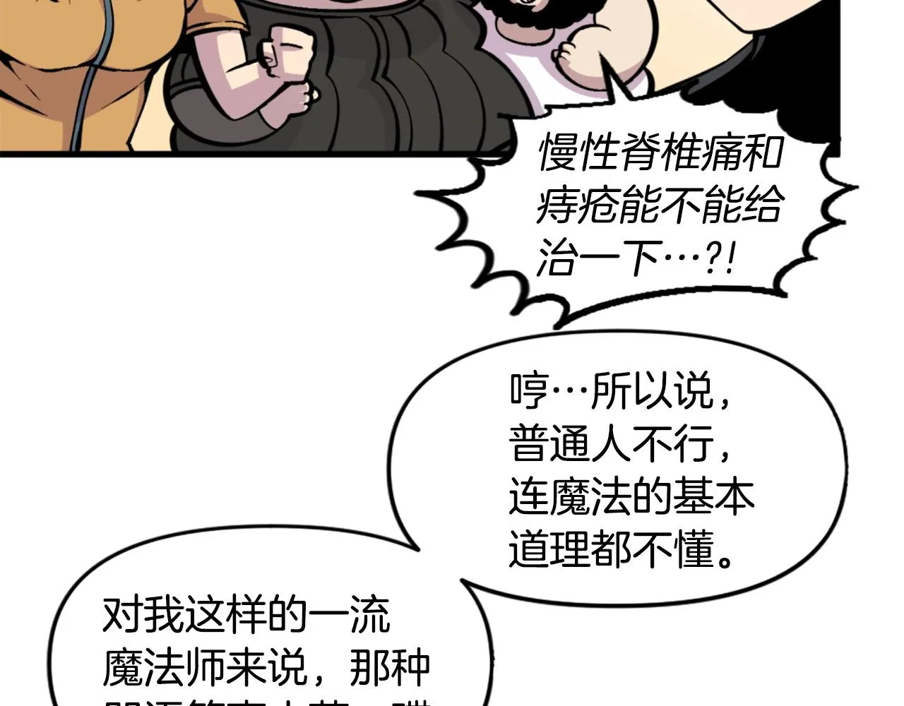 第44话 这就是“买即可” 第109页