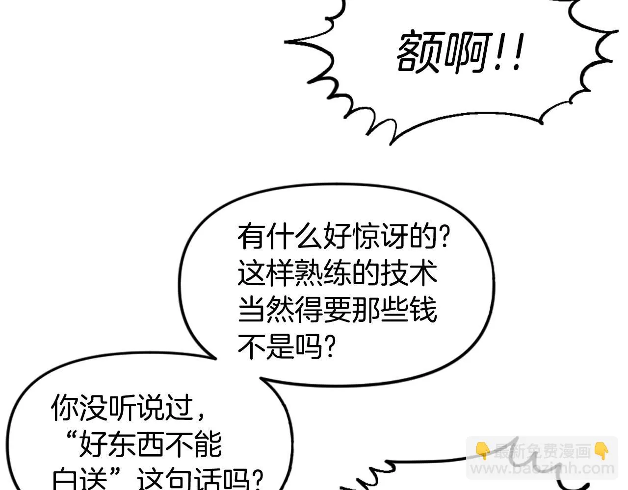 第44话 这就是“买即可” 第112页