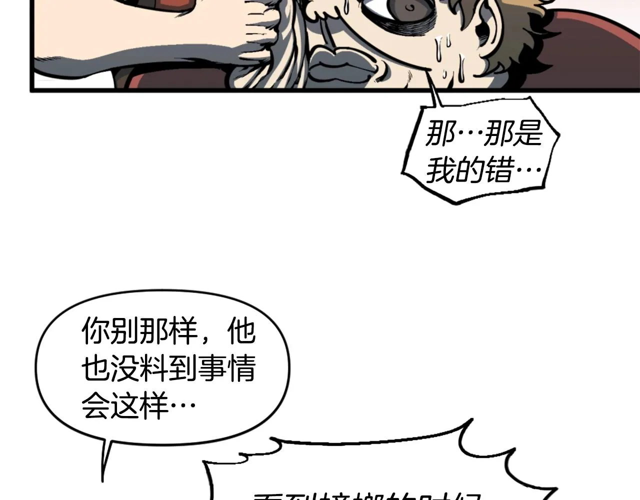 第40话 出海啦！ 第12页