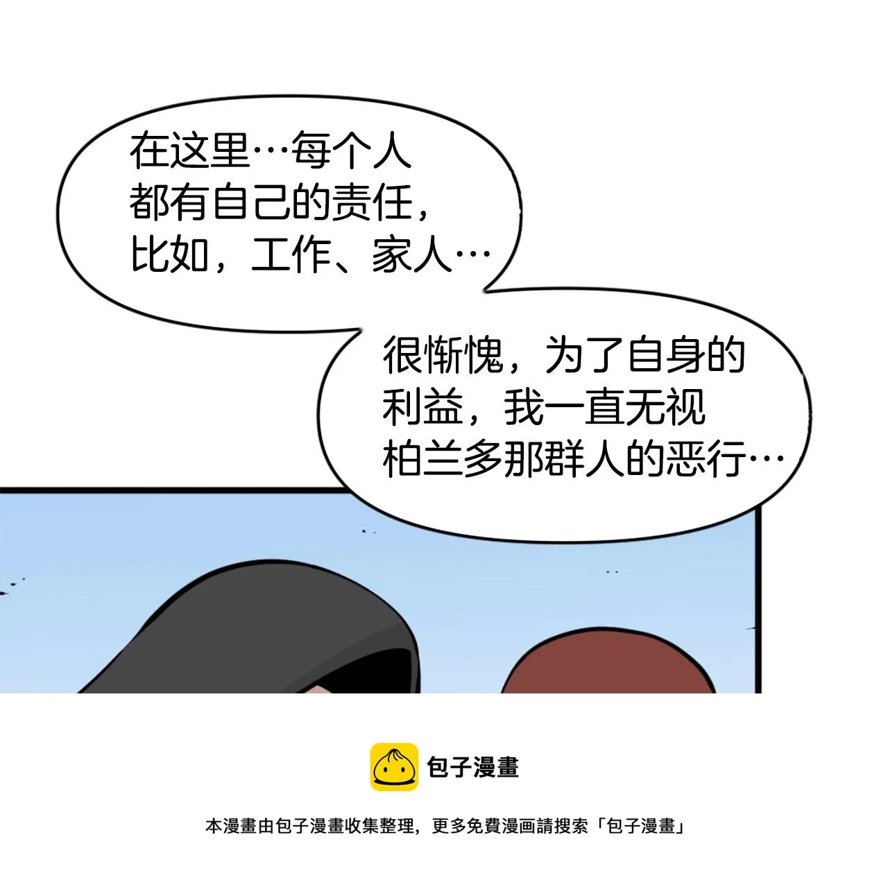 第40话 出海啦！ 第41页