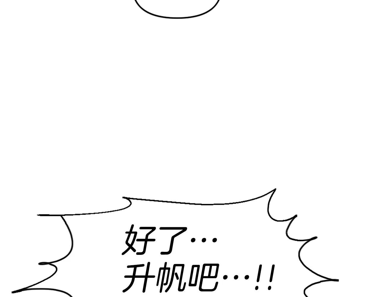 第40话 出海啦！ 第54页