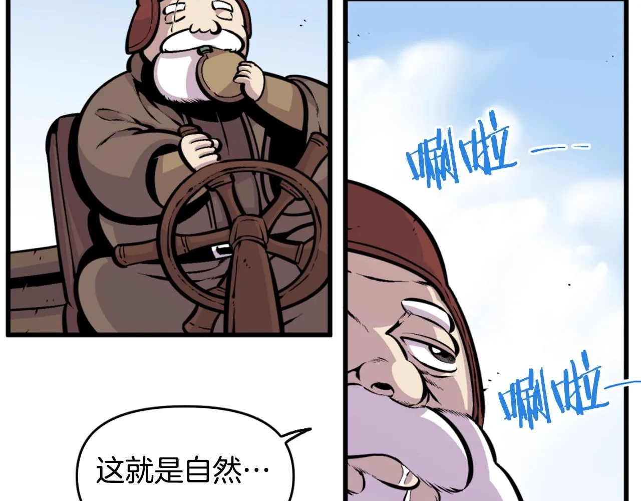 第40话 出海啦！ 第98页
