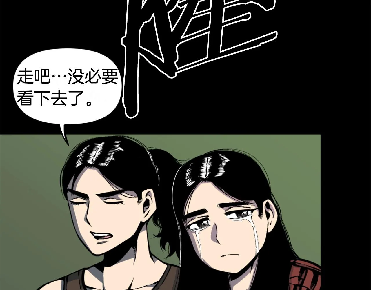 第39话 终结 第58页