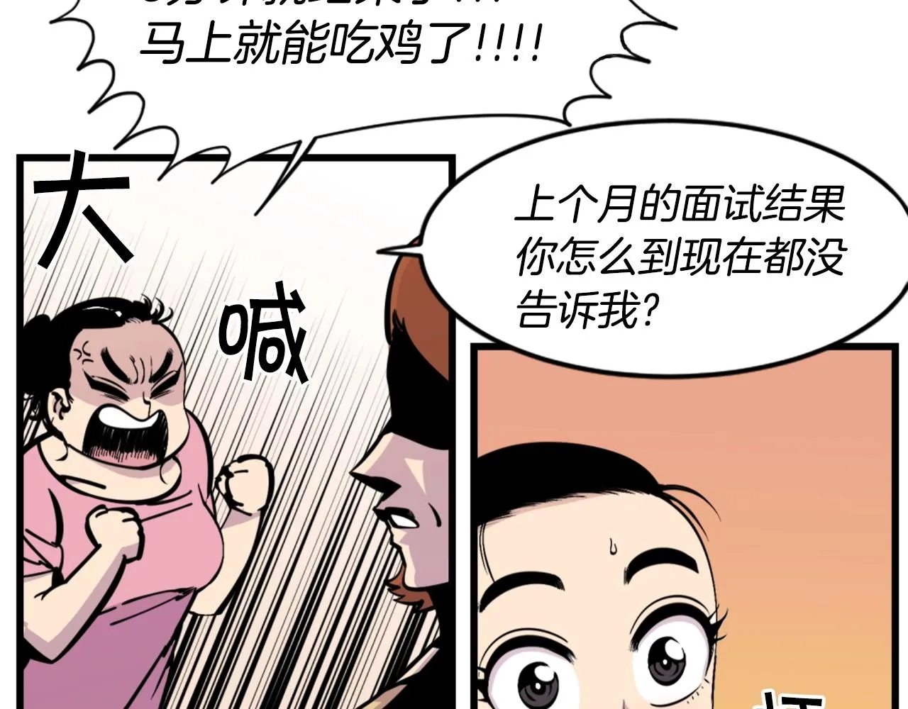 第33话 打工是不可能打工的 第39页