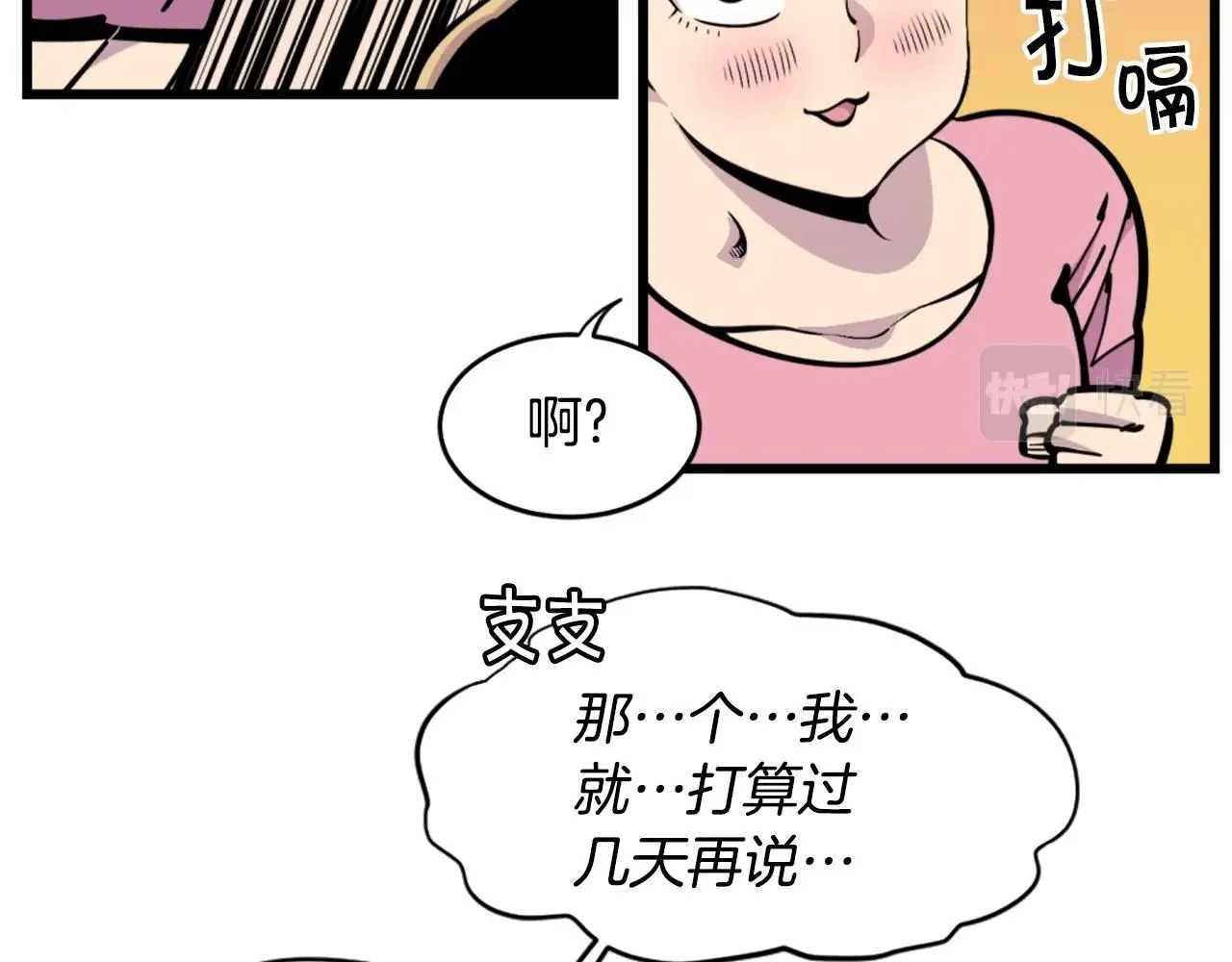第33话 打工是不可能打工的 第40页