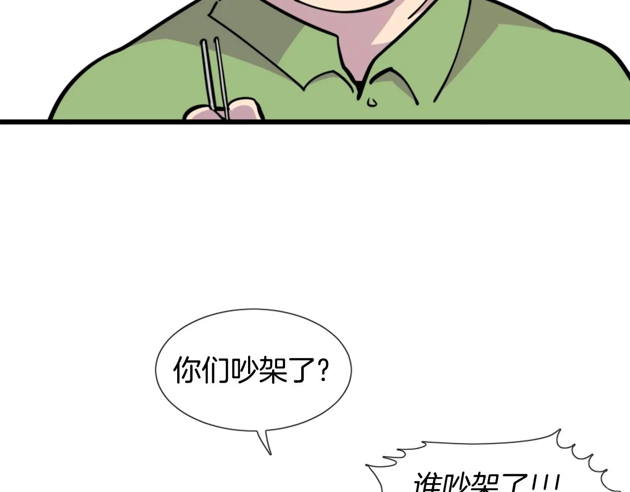 第33话 打工是不可能打工的 第47页