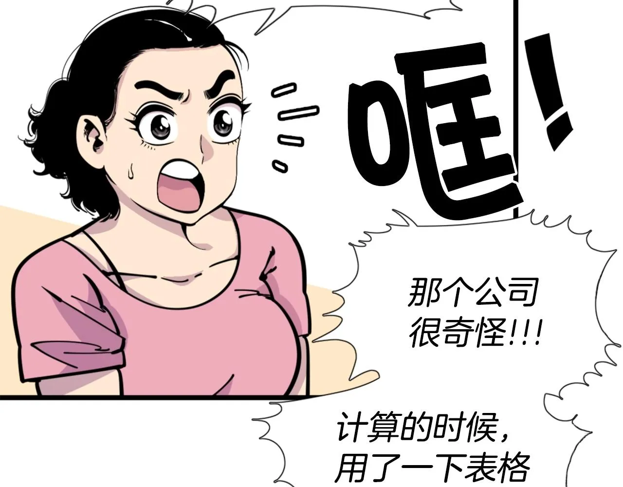 第33话 打工是不可能打工的 第50页
