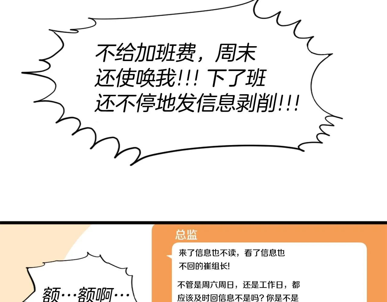 第33话 打工是不可能打工的 第56页