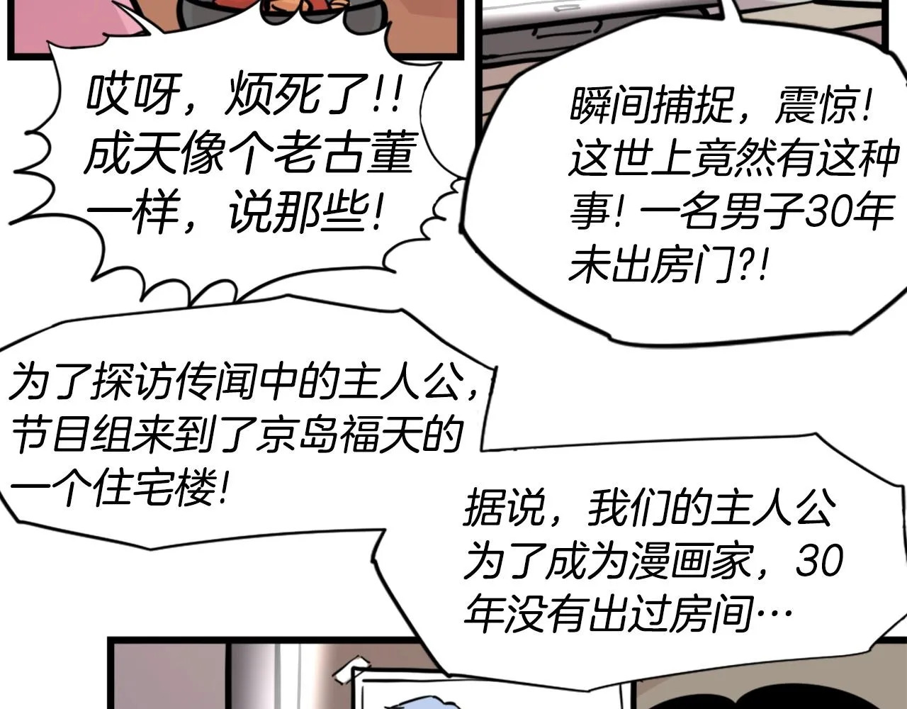 第33话 打工是不可能打工的 第60页