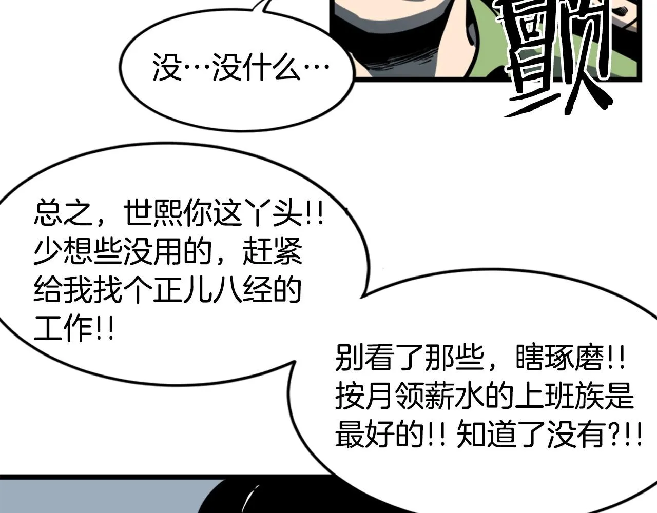 第33话 打工是不可能打工的 第65页