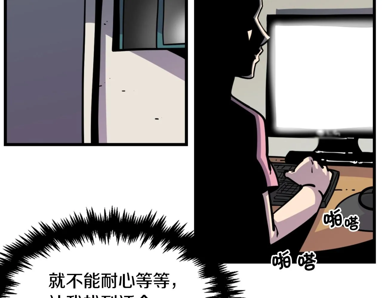 第33话 打工是不可能打工的 第68页