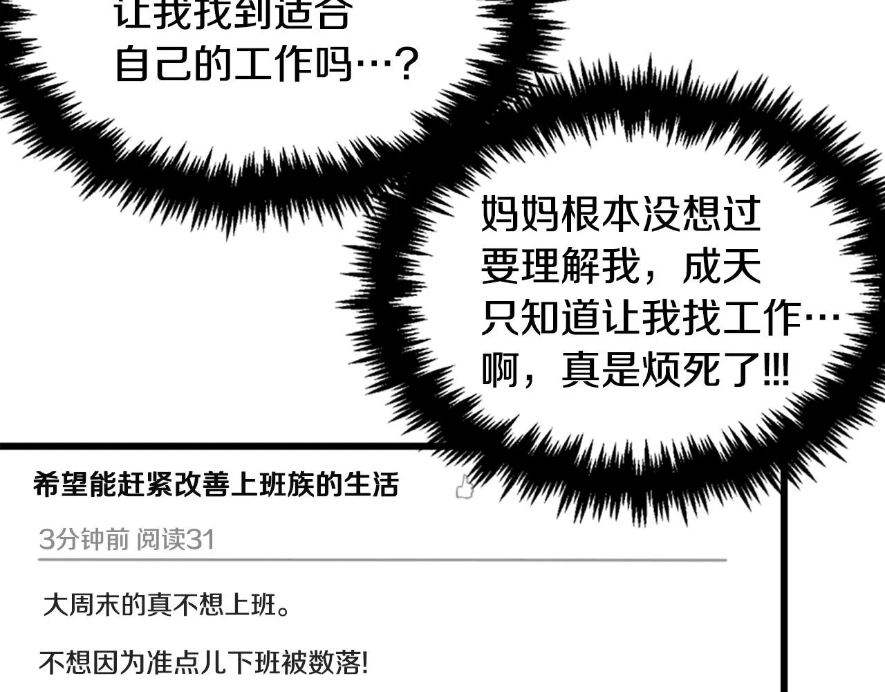 第33话 打工是不可能打工的 第69页