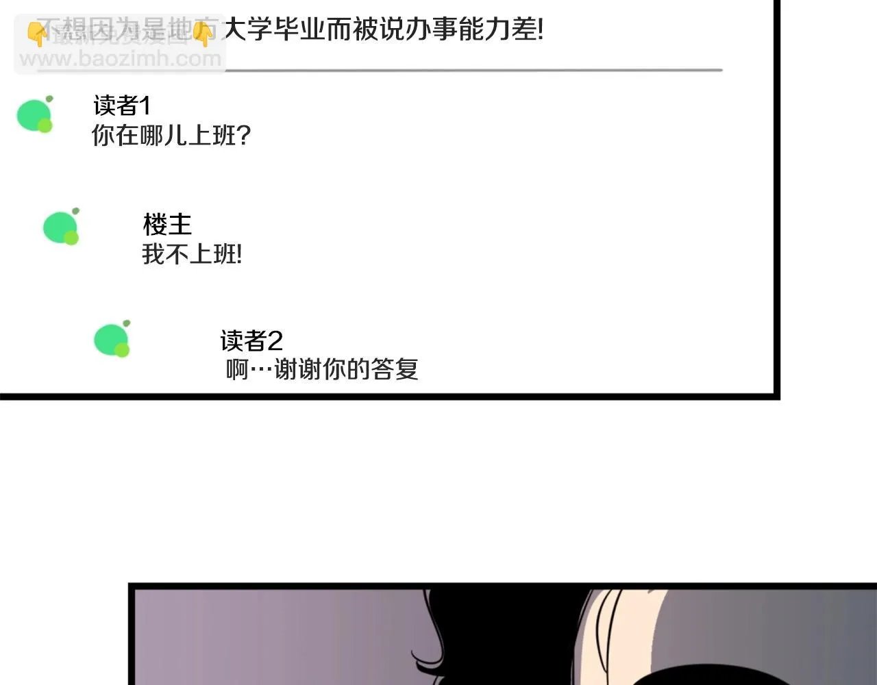 第33话 打工是不可能打工的 第70页