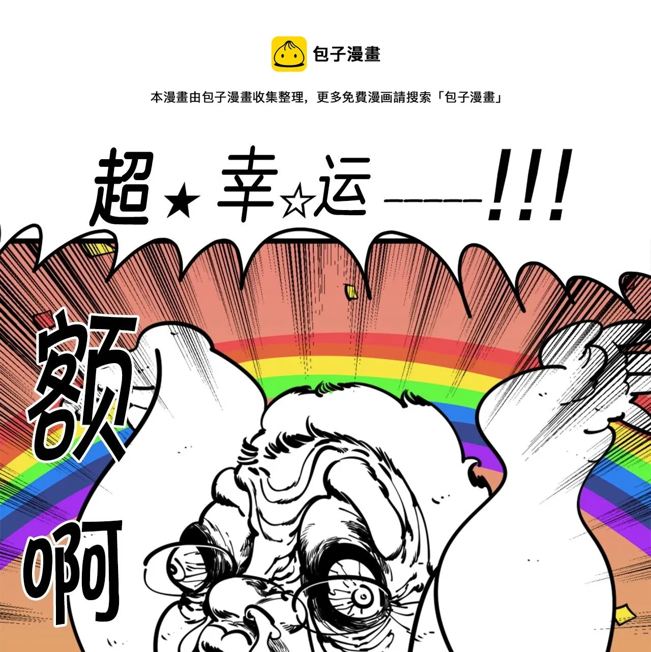 第33话 打工是不可能打工的 第101页