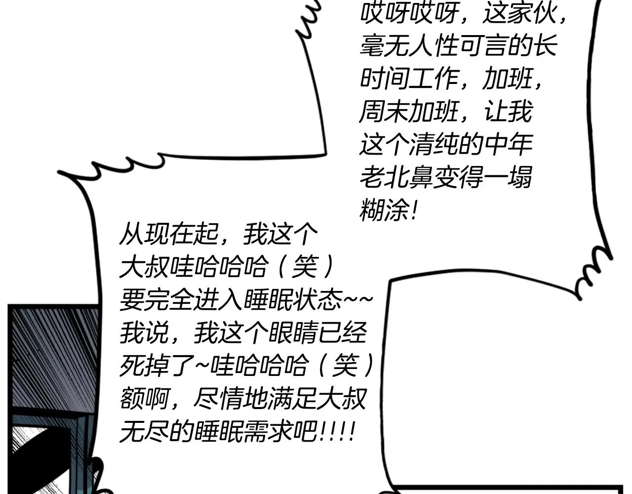 第33话 打工是不可能打工的 第103页