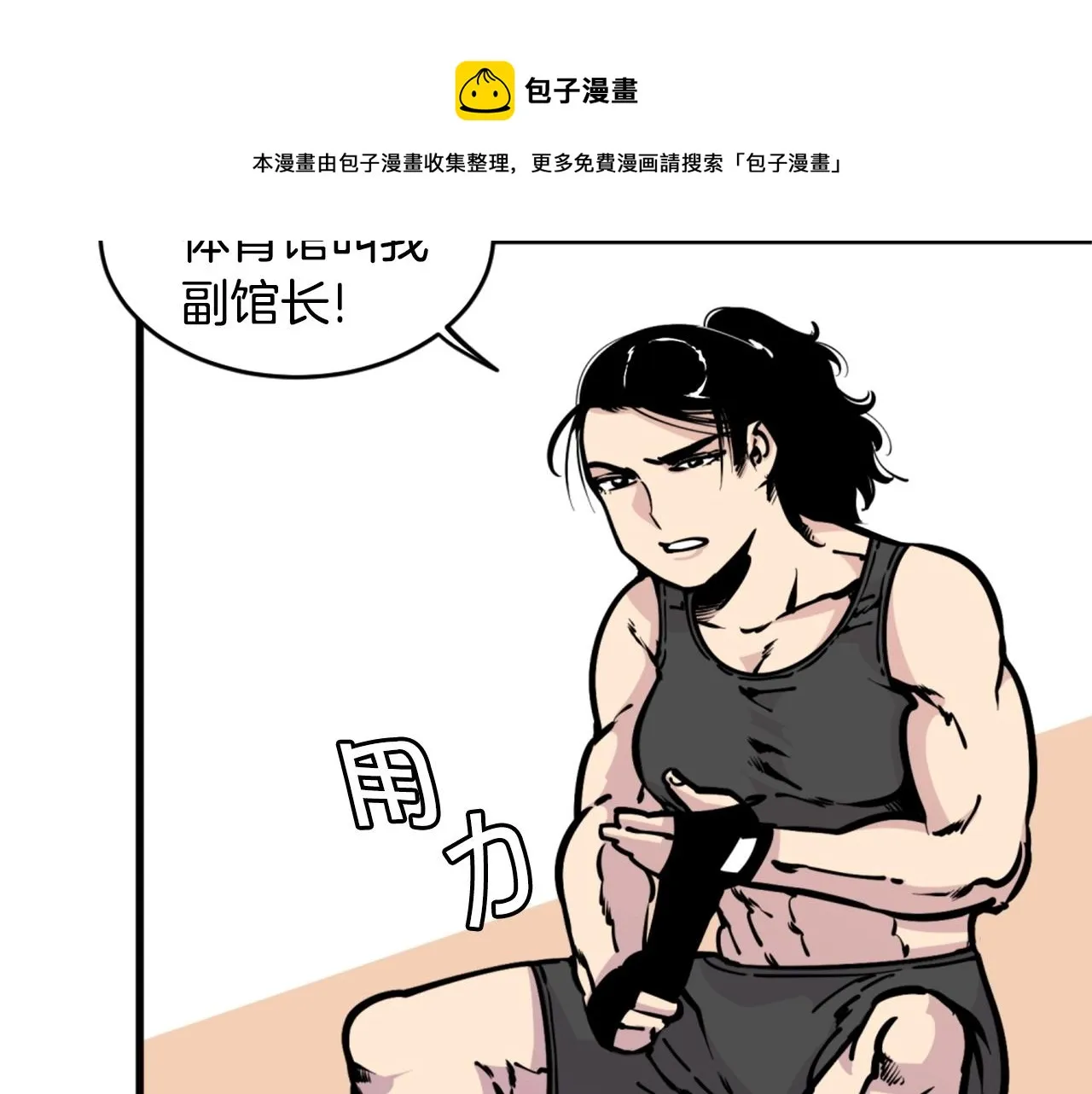 第34话 哭！你就知道！哭！！ 第31页