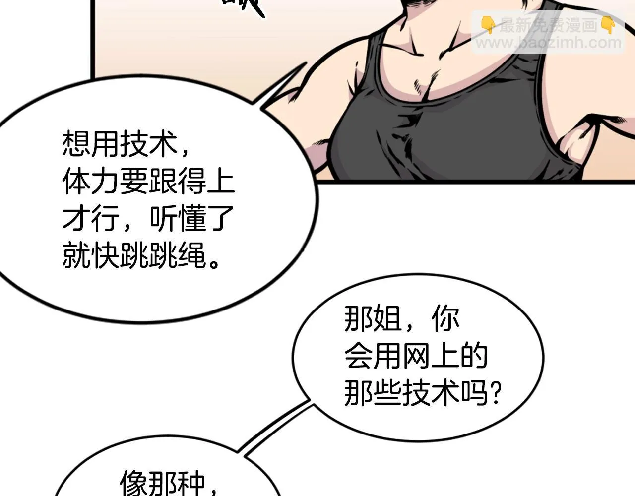 第34话 哭！你就知道！哭！！ 第35页