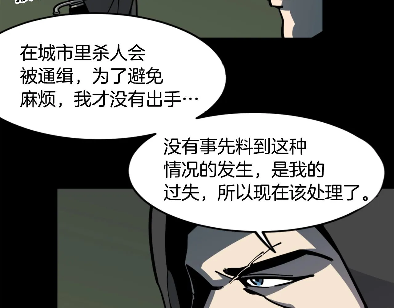 第34话 哭！你就知道！哭！！ 第90页