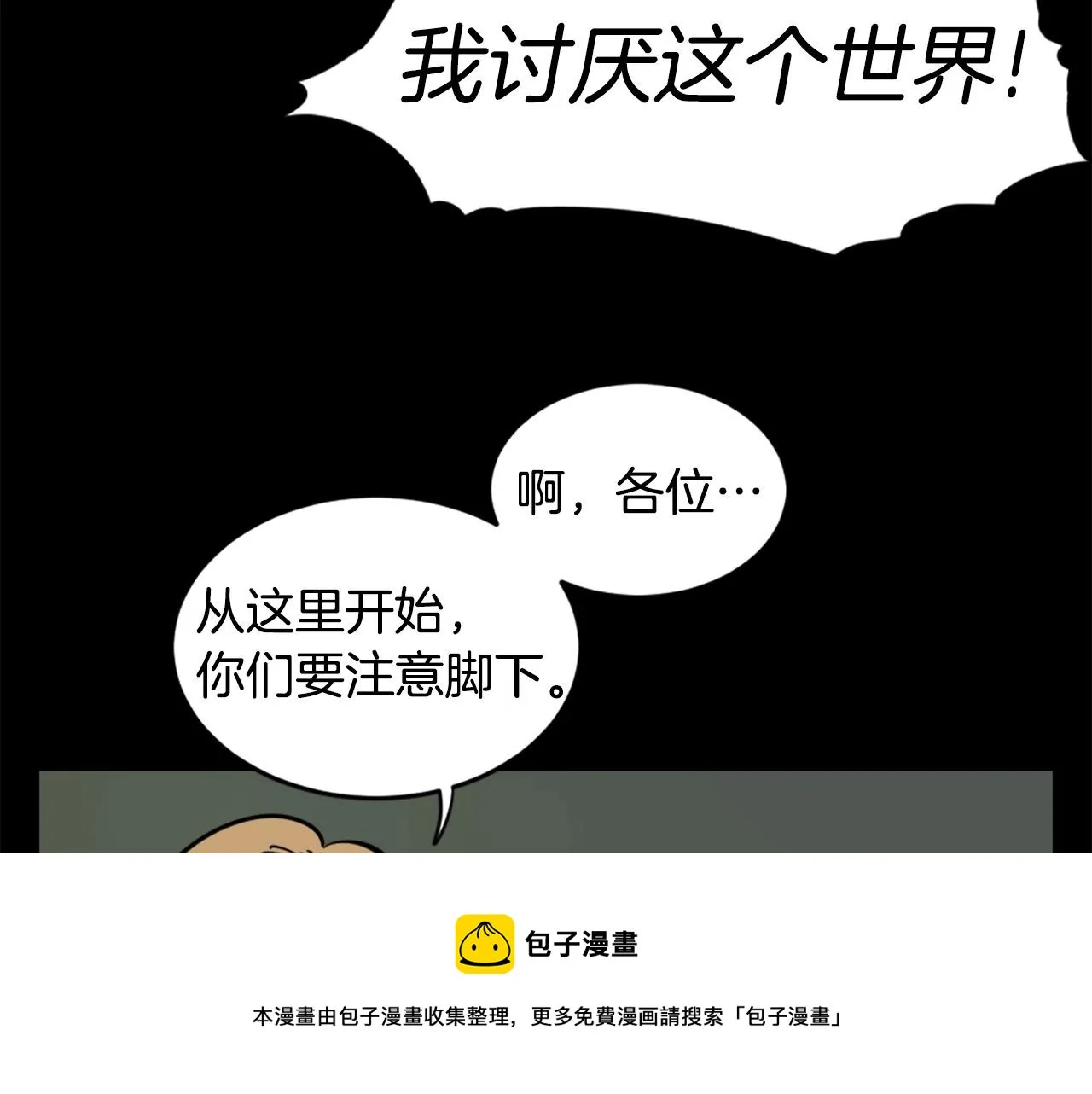 第30话 san值给我掉！ 第51页