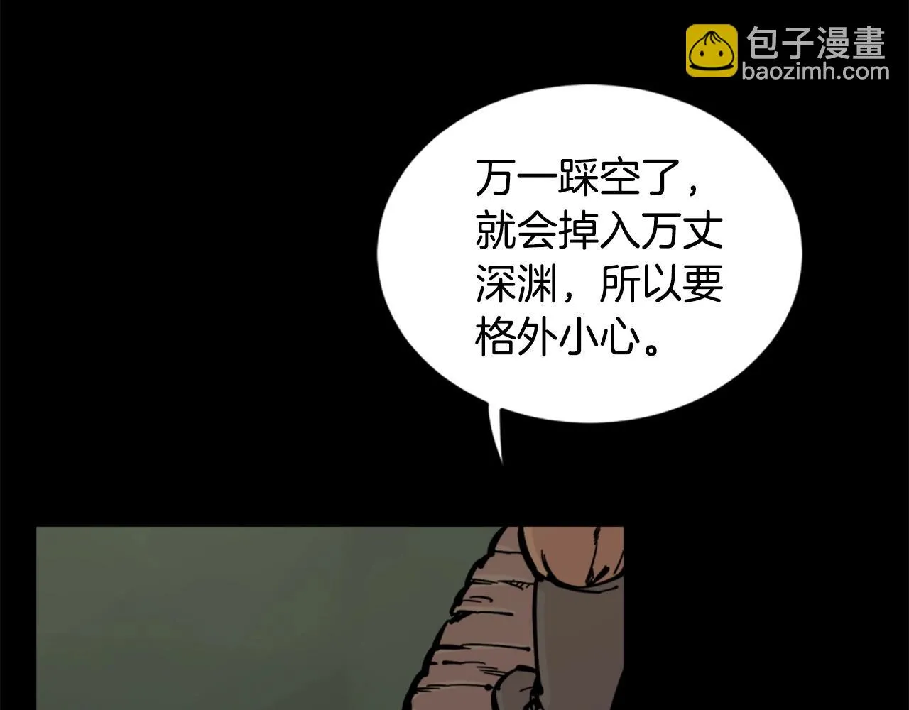 第30话 san值给我掉！ 第53页