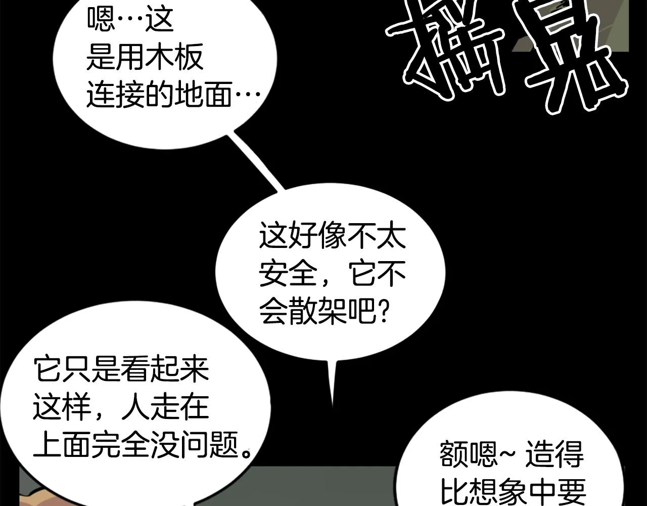 第30话 san值给我掉！ 第56页