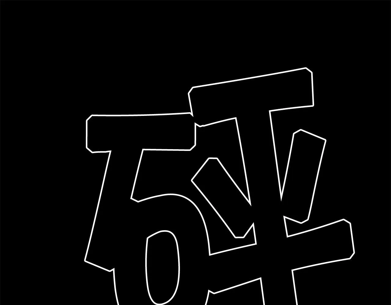 第28话 罗宾登场！ 第104页