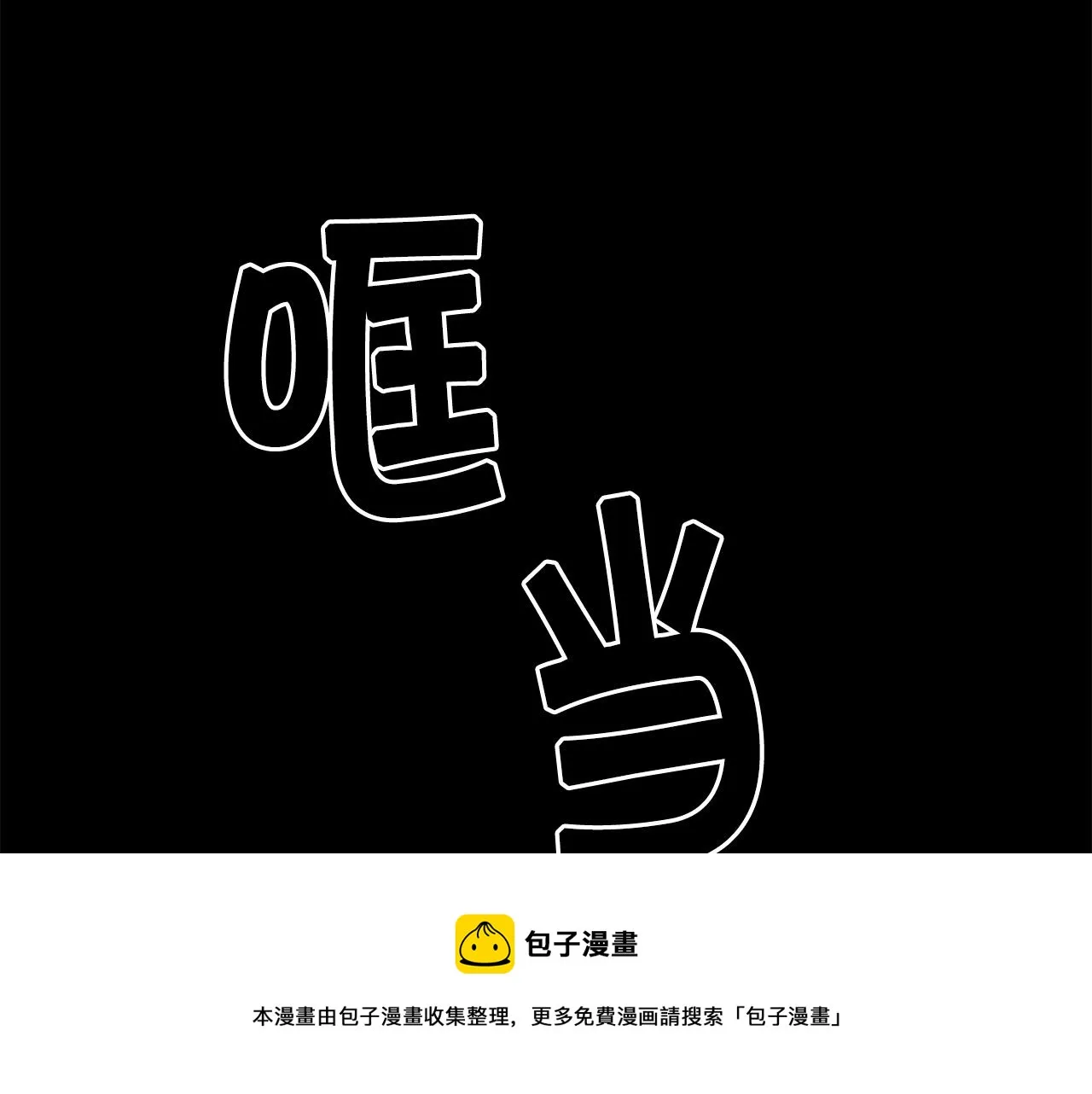 第28话 罗宾登场！ 第121页