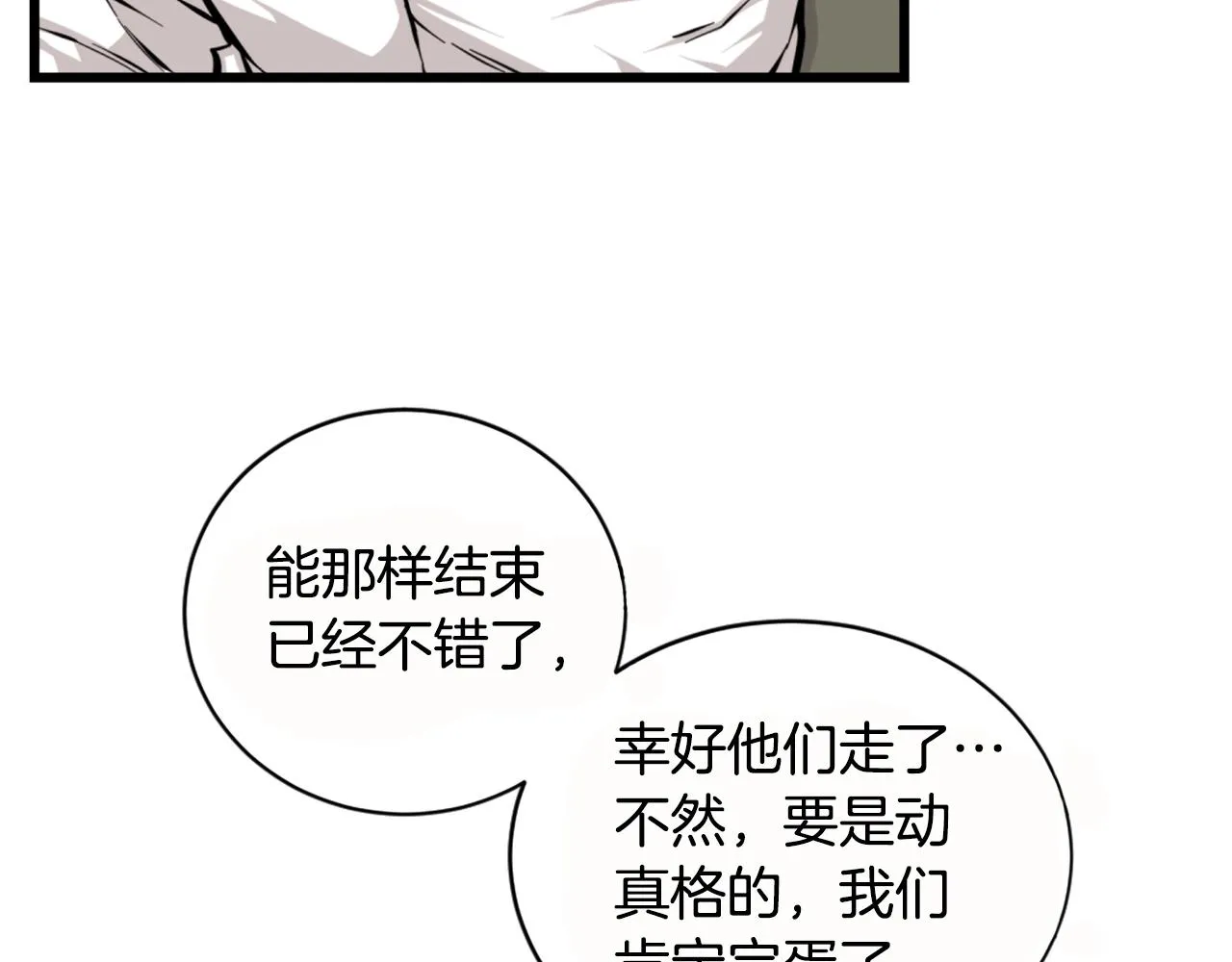 第26话 城市中的邪恶与黑暗 第39页