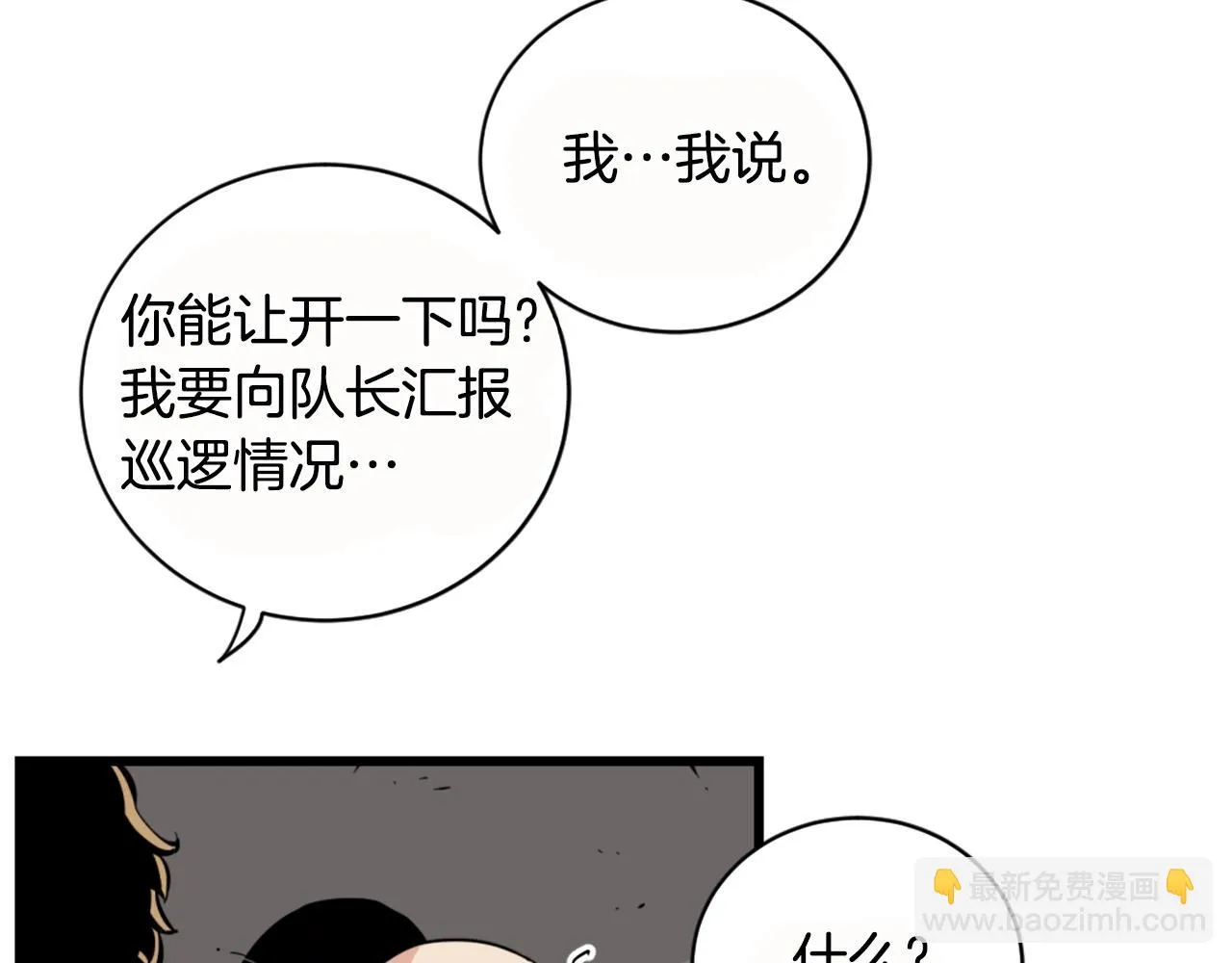 第26话 城市中的邪恶与黑暗 第90页