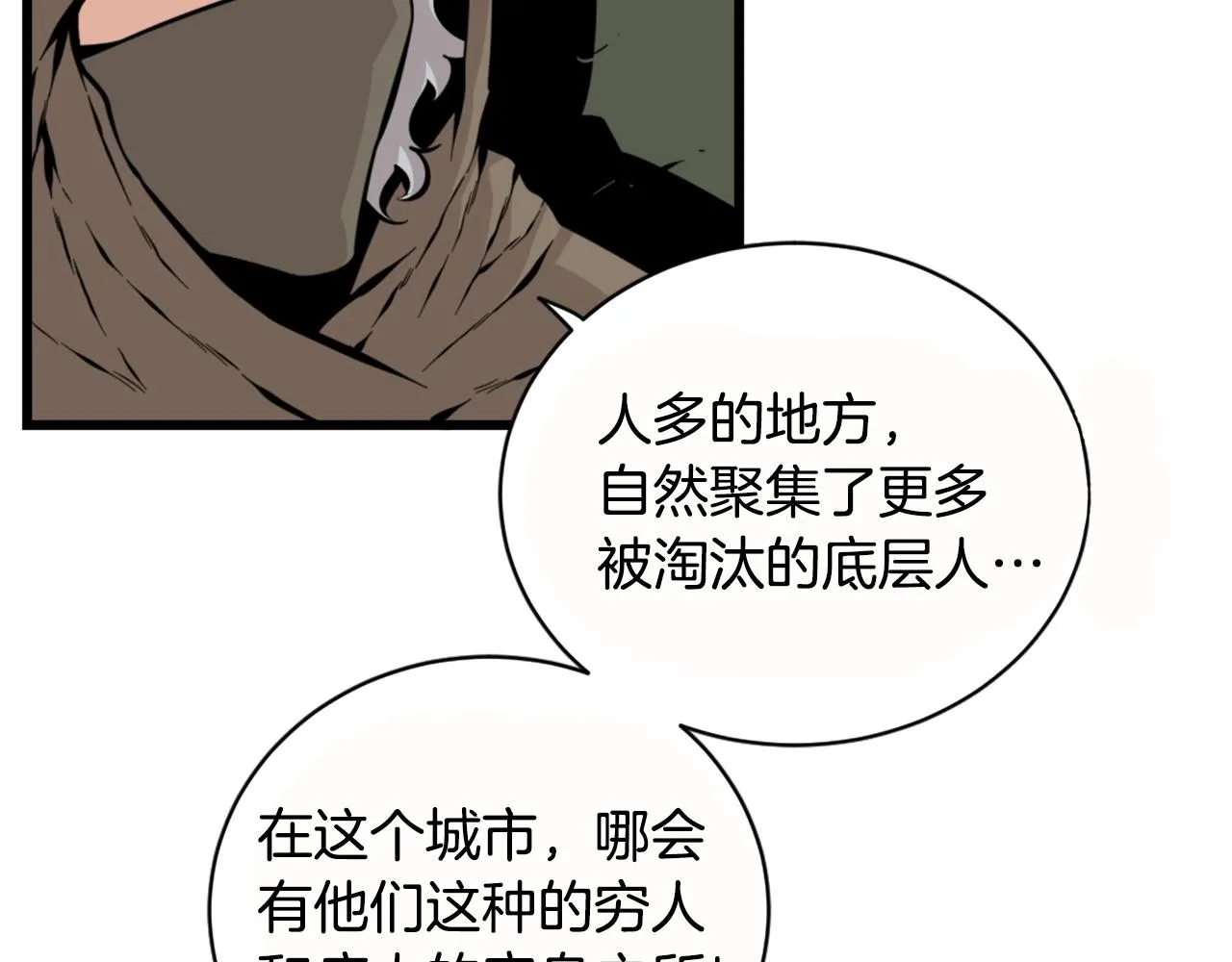 第26话 城市中的邪恶与黑暗 第119页