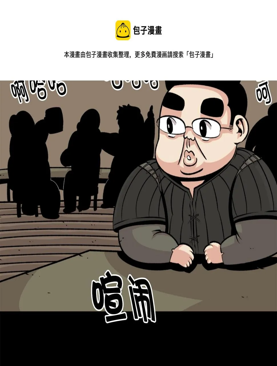 第23话 哭闹的勇士 第41页