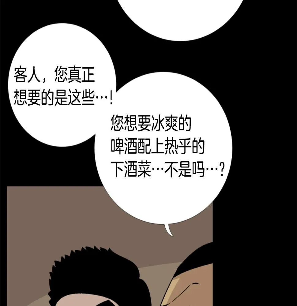 第23话 哭闹的勇士 第75页