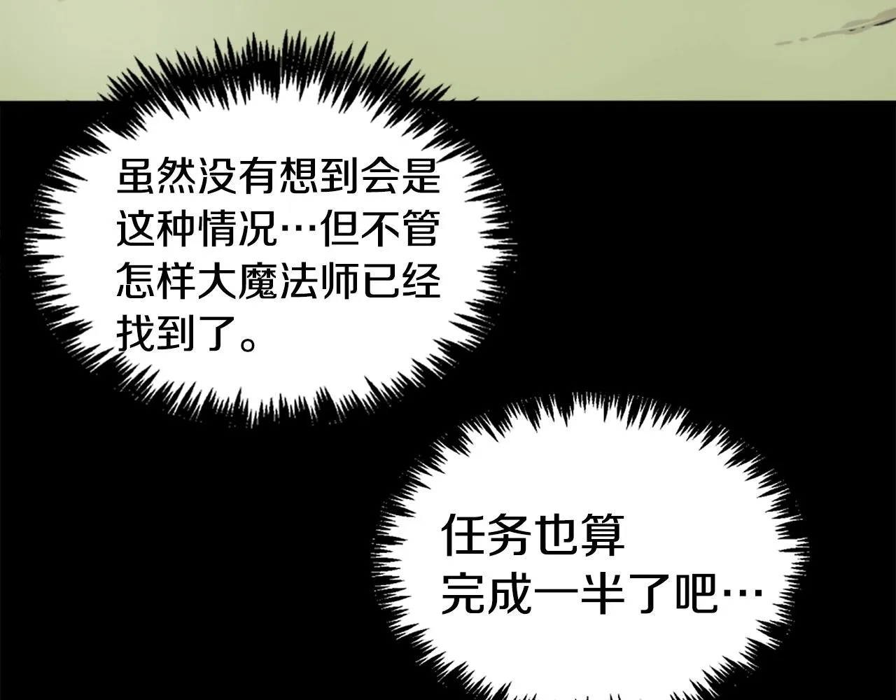 第23话 哭闹的勇士 第99页