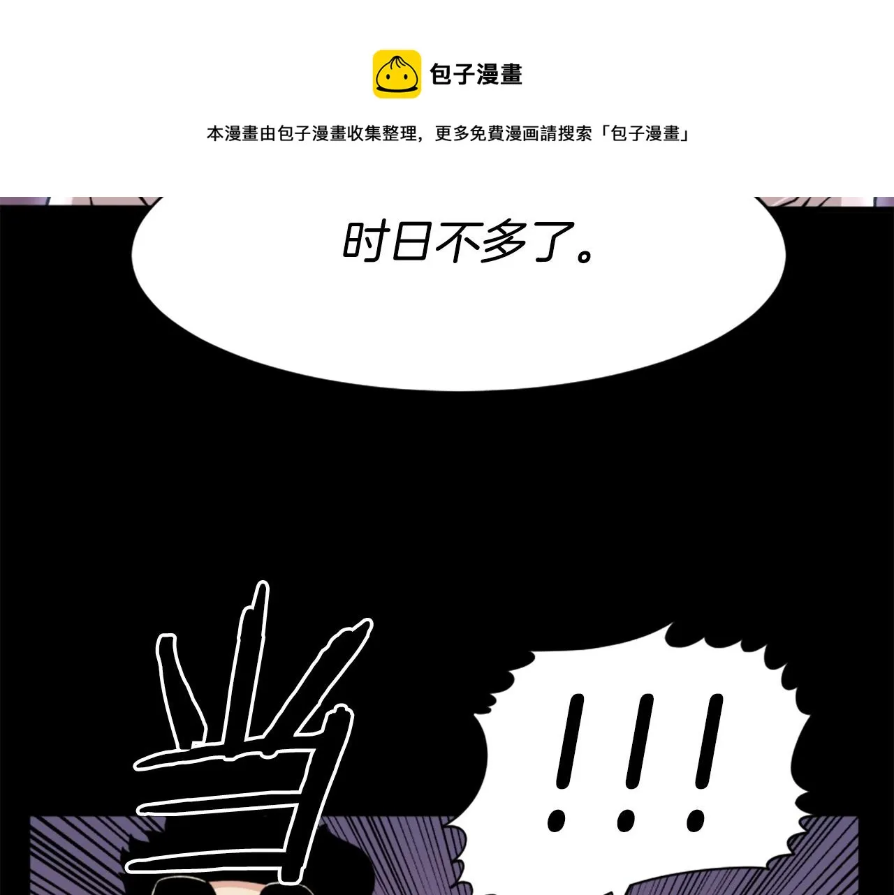 第20话 熊孩子地狱 第11页