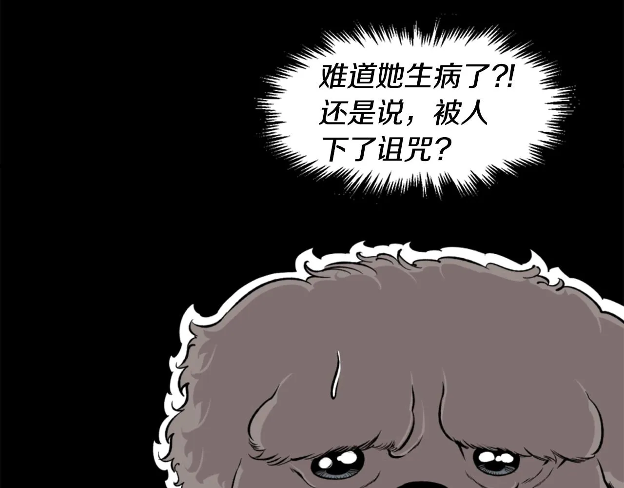 第20话 熊孩子地狱 第14页