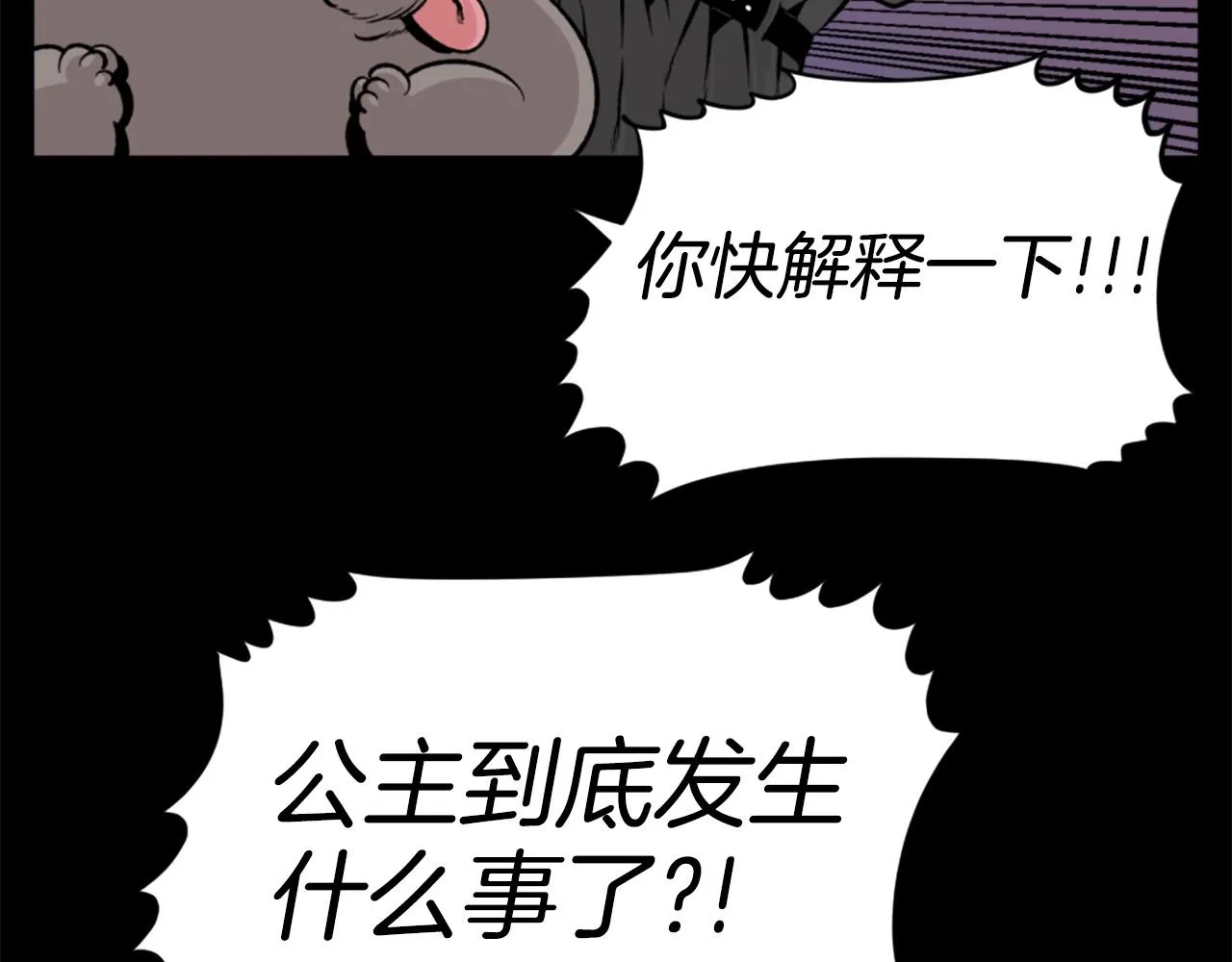 第20话 熊孩子地狱 第17页