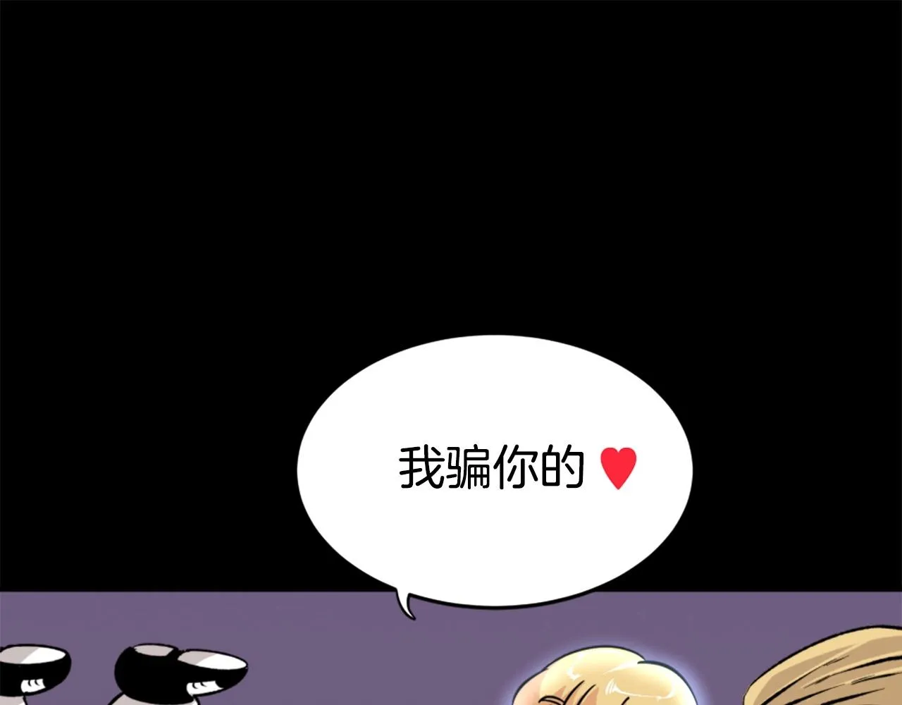 第20话 熊孩子地狱 第28页